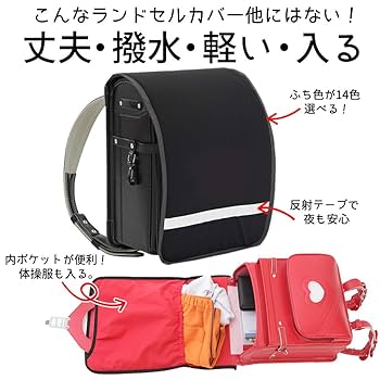 オーダー 見本 確認用 ランドセルカバー オーダー 見本 確認用 ランドセルカバー